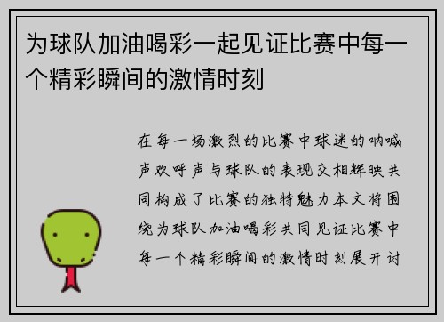 为球队加油喝彩一起见证比赛中每一个精彩瞬间的激情时刻