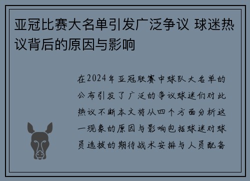 亚冠比赛大名单引发广泛争议 球迷热议背后的原因与影响