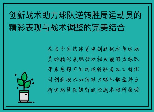 创新战术助力球队逆转胜局运动员的精彩表现与战术调整的完美结合