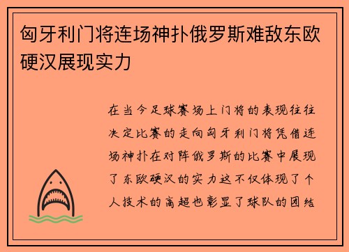 匈牙利门将连场神扑俄罗斯难敌东欧硬汉展现实力