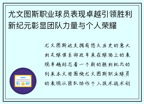 尤文图斯职业球员表现卓越引领胜利新纪元彰显团队力量与个人荣耀