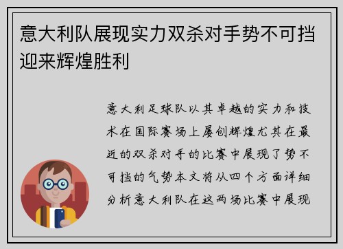 意大利队展现实力双杀对手势不可挡迎来辉煌胜利