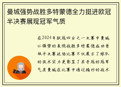 曼城强势战胜多特蒙德全力挺进欧冠半决赛展现冠军气质