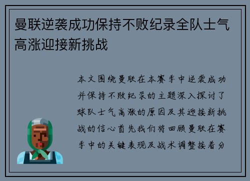 曼联逆袭成功保持不败纪录全队士气高涨迎接新挑战