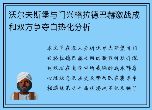 沃尔夫斯堡与门兴格拉德巴赫激战成和双方争夺白热化分析