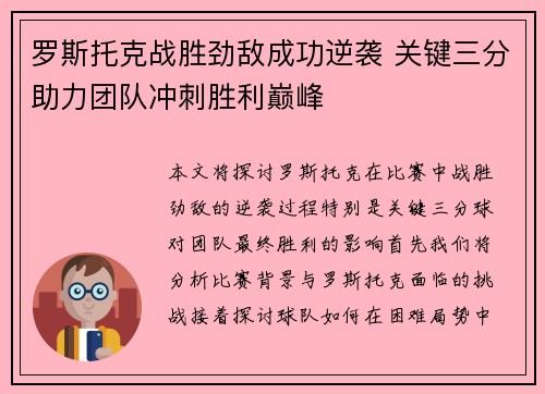 罗斯托克战胜劲敌成功逆袭 关键三分助力团队冲刺胜利巅峰