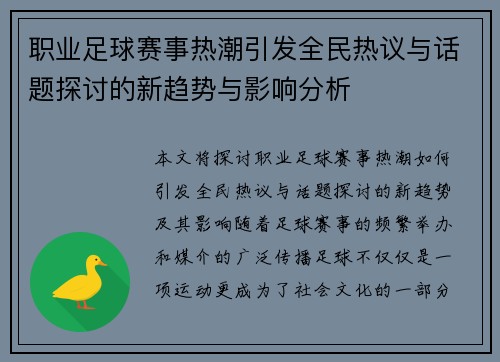 职业足球赛事热潮引发全民热议与话题探讨的新趋势与影响分析