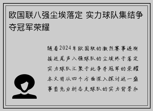 欧国联八强尘埃落定 实力球队集结争夺冠军荣耀