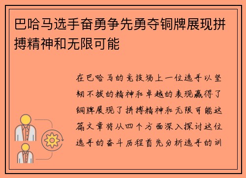 巴哈马选手奋勇争先勇夺铜牌展现拼搏精神和无限可能