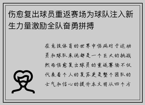 伤愈复出球员重返赛场为球队注入新生力量激励全队奋勇拼搏