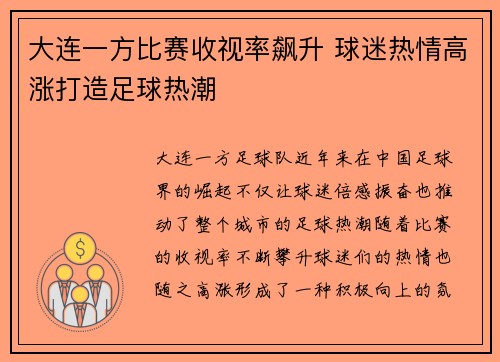 大连一方比赛收视率飙升 球迷热情高涨打造足球热潮