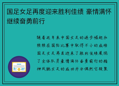 国足女足再度迎来胜利佳绩 豪情满怀继续奋勇前行