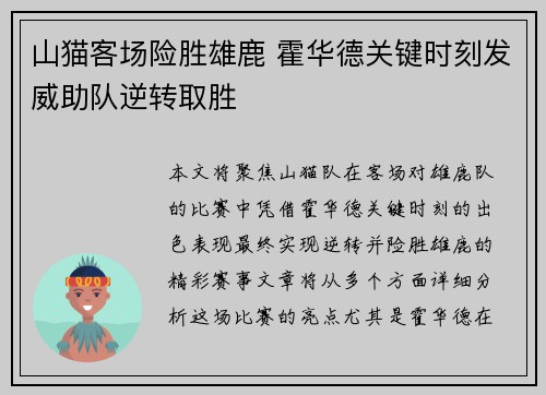 山猫客场险胜雄鹿 霍华德关键时刻发威助队逆转取胜