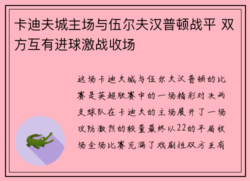 卡迪夫城主场与伍尔夫汉普顿战平 双方互有进球激战收场