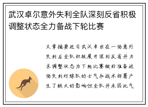 武汉卓尔意外失利全队深刻反省积极调整状态全力备战下轮比赛