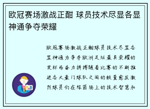 欧冠赛场激战正酣 球员技术尽显各显神通争夺荣耀