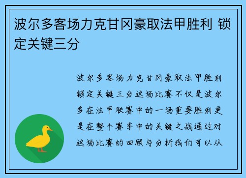 波尔多客场力克甘冈豪取法甲胜利 锁定关键三分