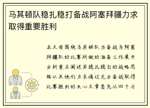 马其顿队稳扎稳打备战阿塞拜疆力求取得重要胜利