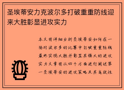 圣埃蒂安力克波尔多打破重重防线迎来大胜彰显进攻实力