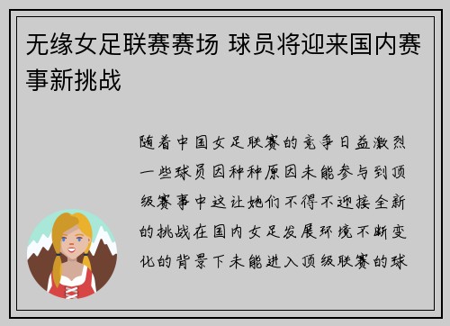 无缘女足联赛赛场 球员将迎来国内赛事新挑战