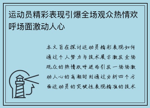 运动员精彩表现引爆全场观众热情欢呼场面激动人心