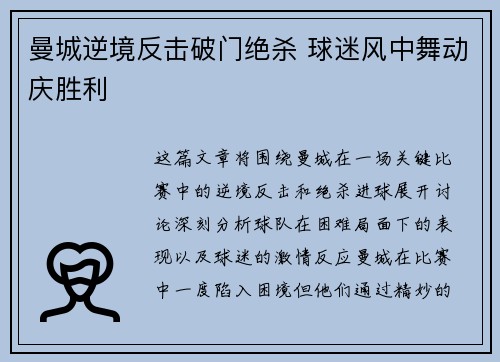 曼城逆境反击破门绝杀 球迷风中舞动庆胜利