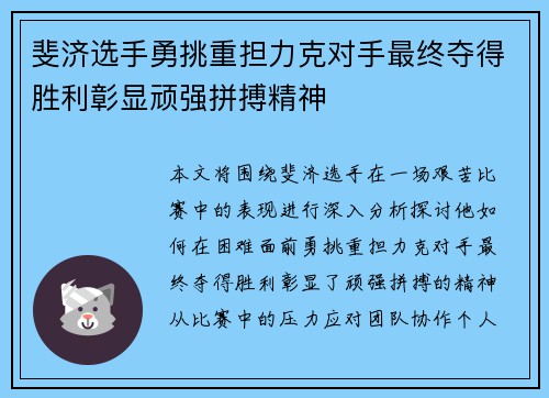 斐济选手勇挑重担力克对手最终夺得胜利彰显顽强拼搏精神