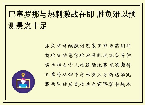 巴塞罗那与热刺激战在即 胜负难以预测悬念十足