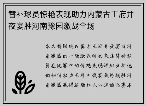 替补球员惊艳表现助力内蒙古王府井夜宴胜河南豫园激战全场