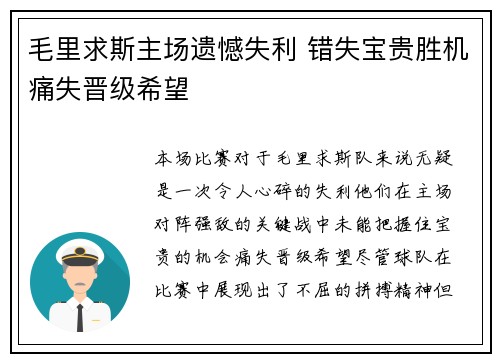 毛里求斯主场遗憾失利 错失宝贵胜机痛失晋级希望