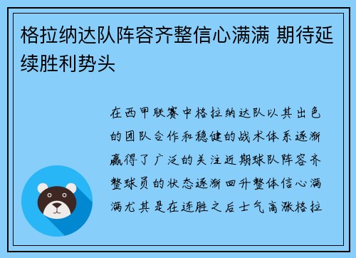 格拉纳达队阵容齐整信心满满 期待延续胜利势头