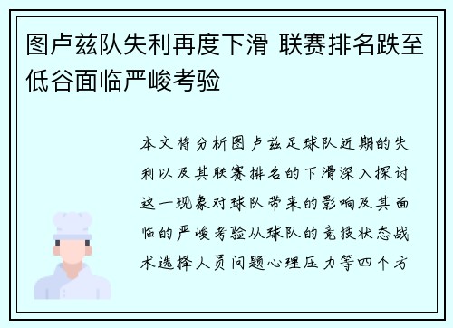 图卢兹队失利再度下滑 联赛排名跌至低谷面临严峻考验