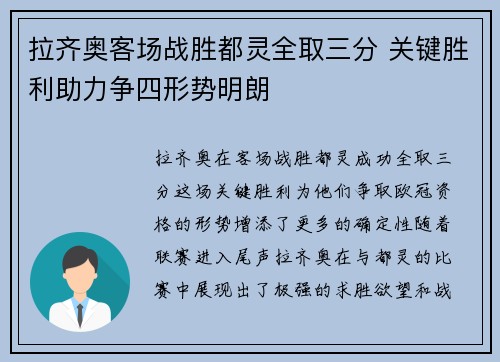 拉齐奥客场战胜都灵全取三分 关键胜利助力争四形势明朗