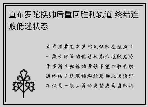 直布罗陀换帅后重回胜利轨道 终结连败低迷状态