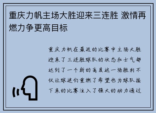 重庆力帆主场大胜迎来三连胜 激情再燃力争更高目标