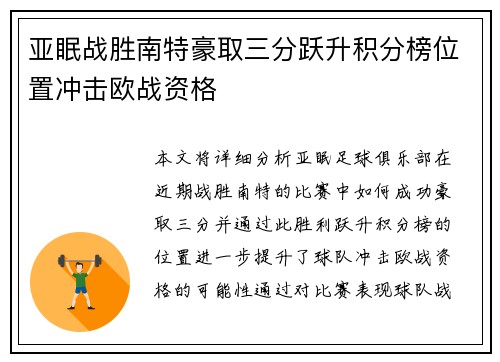 亚眠战胜南特豪取三分跃升积分榜位置冲击欧战资格