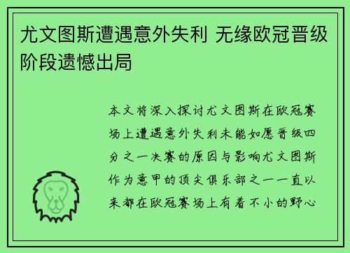 尤文图斯遭遇意外失利 无缘欧冠晋级阶段遗憾出局