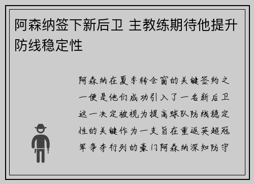 阿森纳签下新后卫 主教练期待他提升防线稳定性