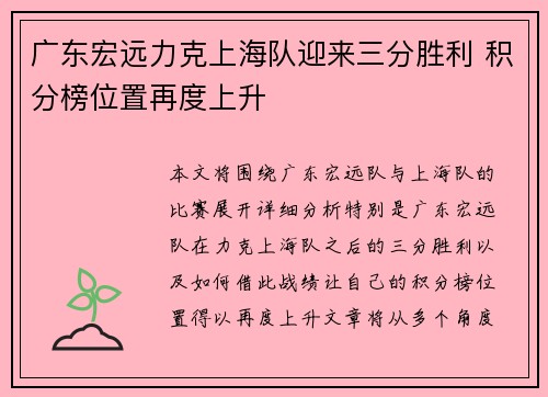 广东宏远力克上海队迎来三分胜利 积分榜位置再度上升