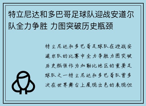 特立尼达和多巴哥足球队迎战安道尔队全力争胜 力图突破历史瓶颈