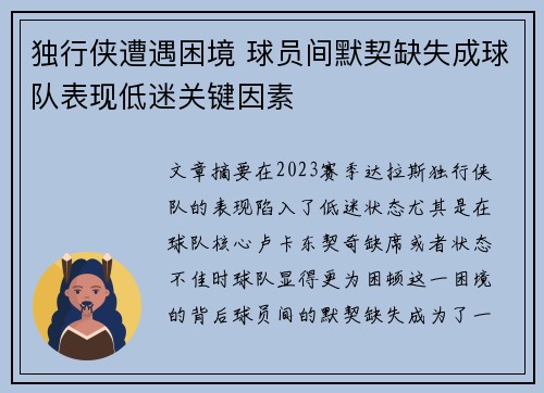 独行侠遭遇困境 球员间默契缺失成球队表现低迷关键因素