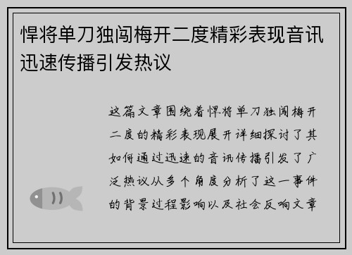 悍将单刀独闯梅开二度精彩表现音讯迅速传播引发热议