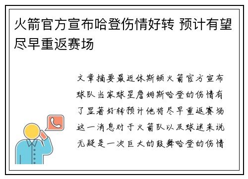 火箭官方宣布哈登伤情好转 预计有望尽早重返赛场