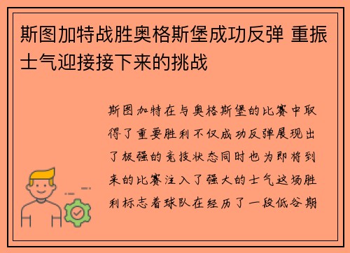 斯图加特战胜奥格斯堡成功反弹 重振士气迎接接下来的挑战