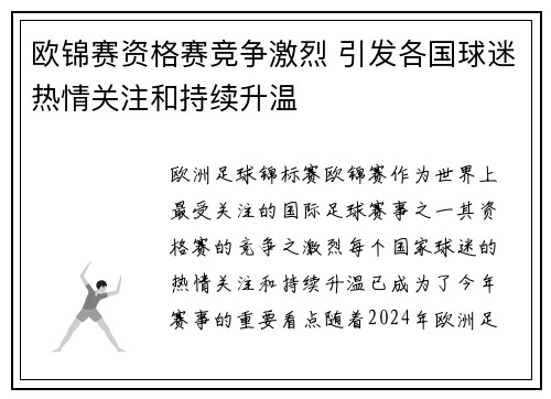 欧锦赛资格赛竞争激烈 引发各国球迷热情关注和持续升温