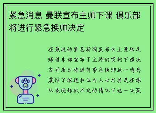 紧急消息 曼联宣布主帅下课 俱乐部将进行紧急换帅决定