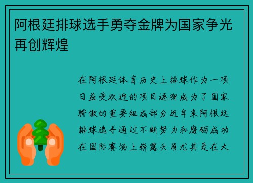 阿根廷排球选手勇夺金牌为国家争光再创辉煌