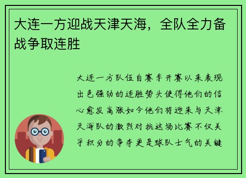 大连一方迎战天津天海，全队全力备战争取连胜