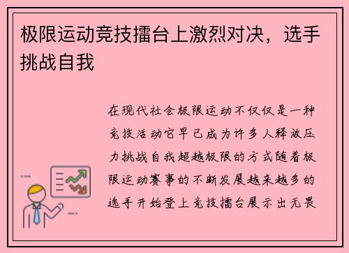 极限运动竞技擂台上激烈对决，选手挑战自我