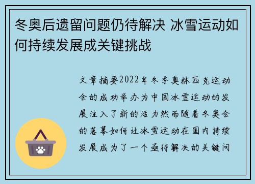 冬奥后遗留问题仍待解决 冰雪运动如何持续发展成关键挑战